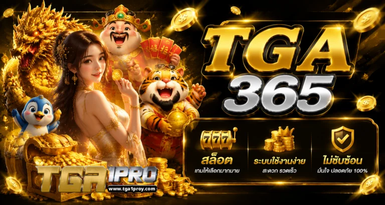 tga 365 สล็อต